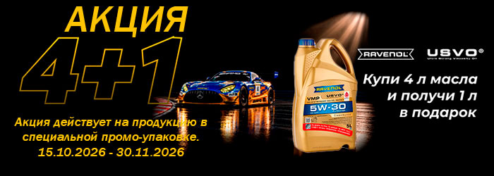 Ravenol 5 ������ �� ���� 4-� ������!