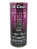 Hi-Gear 5 �������� �������� ��������� (444_��/Art.HG2205)