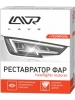 LAVR ����������� ��� + �������� (20_��/Art.:Ln1468)